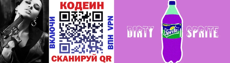Кодеиновый сироп Lean напиток Lean (лин)  Еманжелинск 